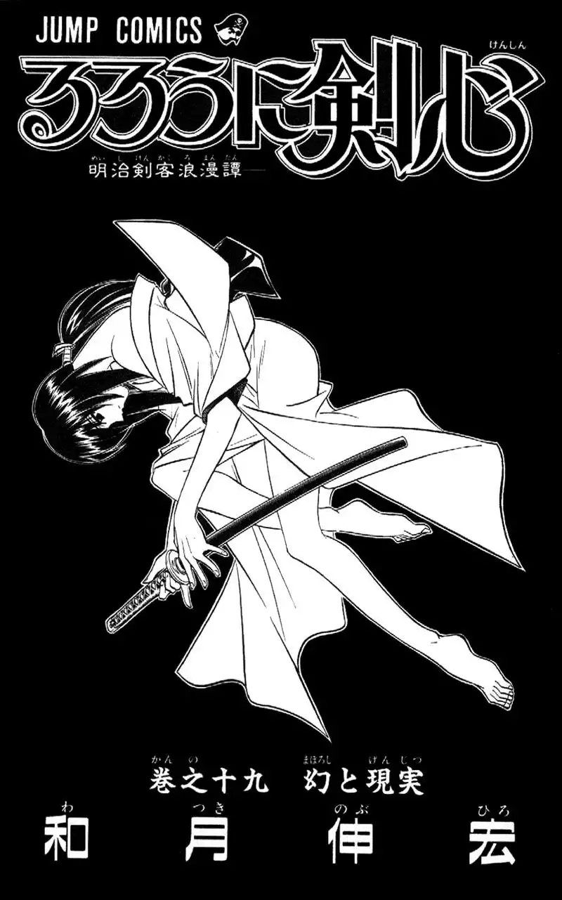 Rurouni Kenshin Chapter 159 3